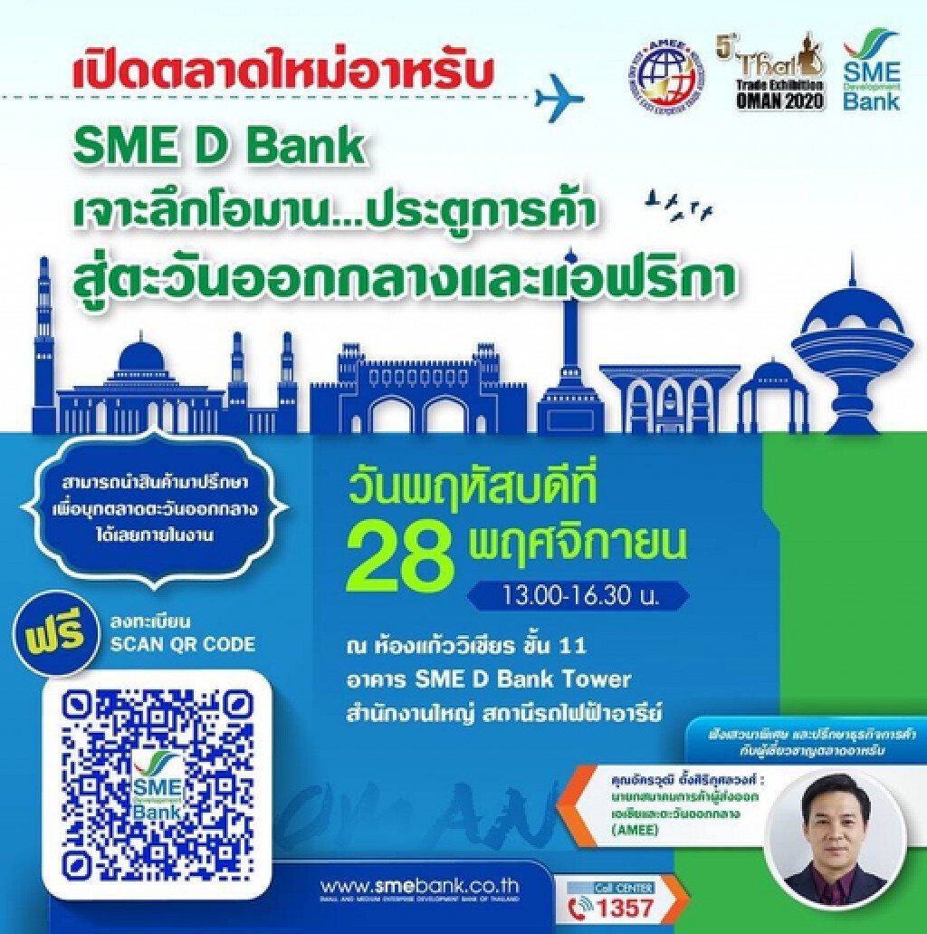 SME D Bank ติดปีกผู้ประกอบการบุก "ตลาดอาหรับ"