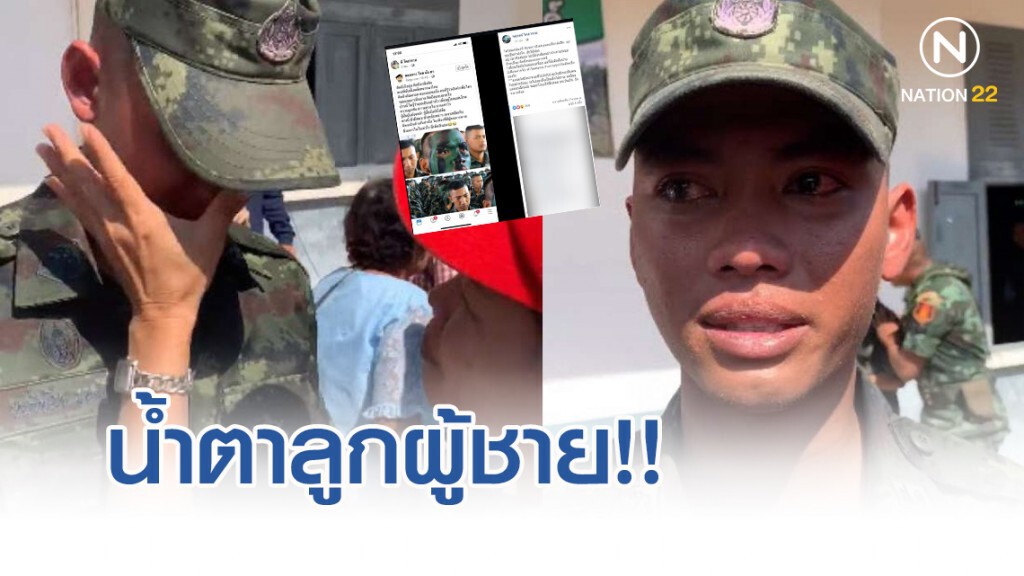 "พี มกจ๊ก" หลั่งน้ำตา ได้เจอหน้าแม่ หลังฝึกทหารหนัก