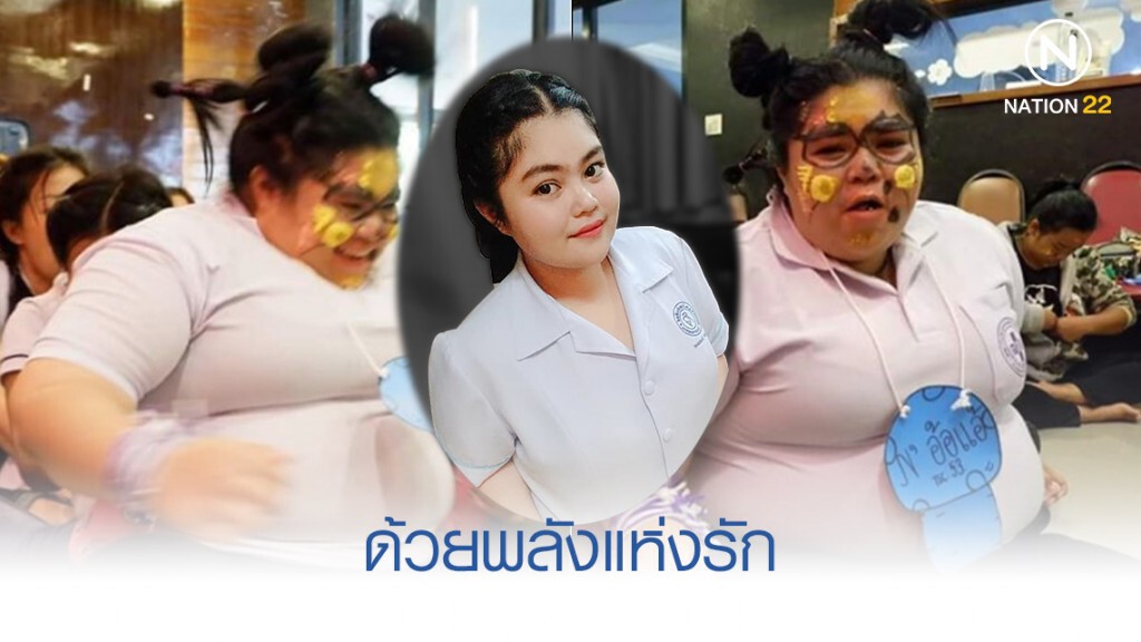 พลังแห่งรัก เปลี่ยนสาวอ้วนให้เป็นสาวสวย พลังแห่งรัก เปลี่ยนสาวอ้วนให้เป็นสาวสวย
