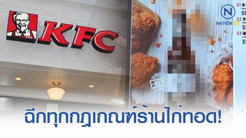 KFC ปล่อย "คราฟท์เบียร์" เพื่อกินกับไก่โดยเฉพาะ KFC ปล่อย "คราฟท์เบียร์" เพื่อกินกับไก่โดยเฉพาะ