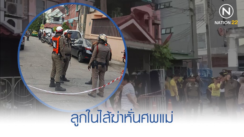 ฆ่าหั่นศพแม่แท้ๆ ฆ่าหั่นศพแม่แท้ๆ