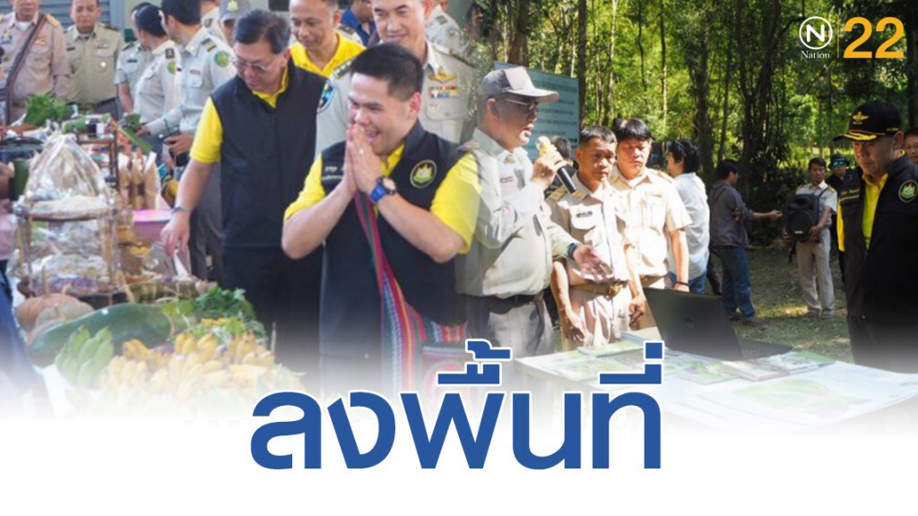 วราวุธ ลงพื้นที่ต้นแบบ คทช.