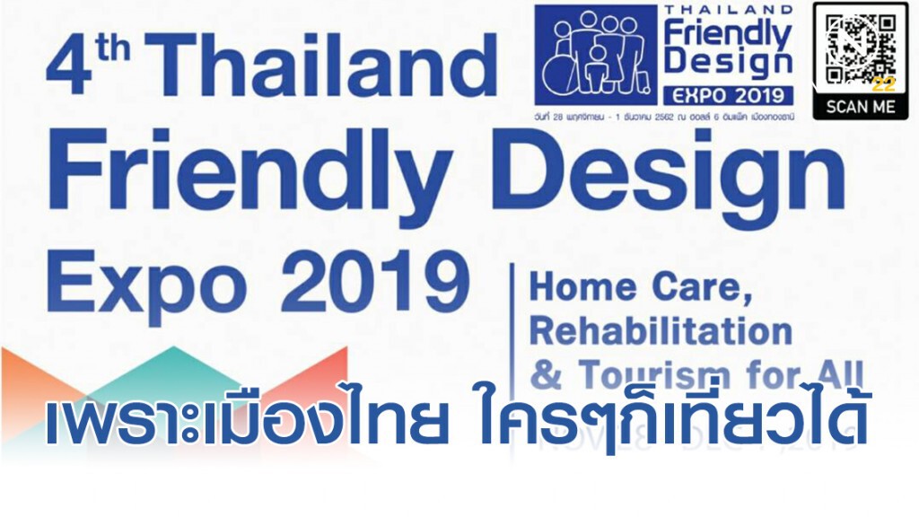 FD Expo 2019 เพราะเมืองไทย ใครๆก็เที่ยวได้!