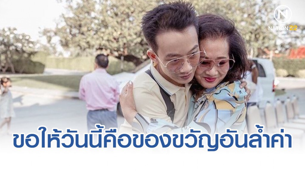 เอม โพสต์ไอจี ขอให้วันนี้ เป็นหนึ่งในของขวัญอันล้ำค่าของคุณแม่และพี่ชายของพวกเรา