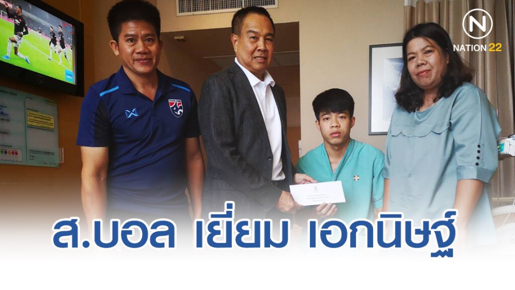 นายกสมาคมฯ เยี่ยม เอกนิษฐ์ รักษาตัวที่​ รพ.สมิติเวช​