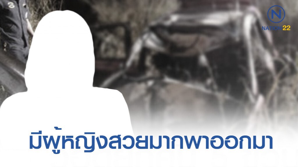 เหตุผลสุดเหลือเชื่อ ของหลานผู้รอดชีวิตคนเดียว