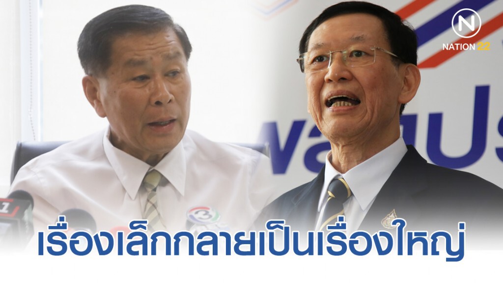 เรื่องเล็กกลายเป็นเรื่องใหญ่