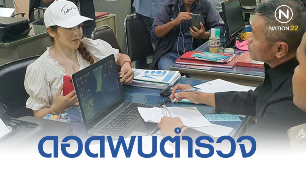 ครูวา ดอดเข้าพบตำรวจ หลังผู้เสียหายอ้างถูกหลอกทรัพย์สิน ครูวา ดอดเข้าพบตำรวจ หลังผู้เสียหายอ้างถูกหลอกทรัพย์สิน