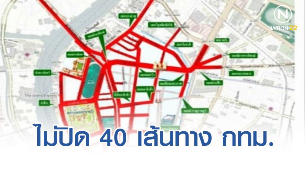 บช.น. ยันไม่ปิดจราจร 40 เส้นทาง กทม.