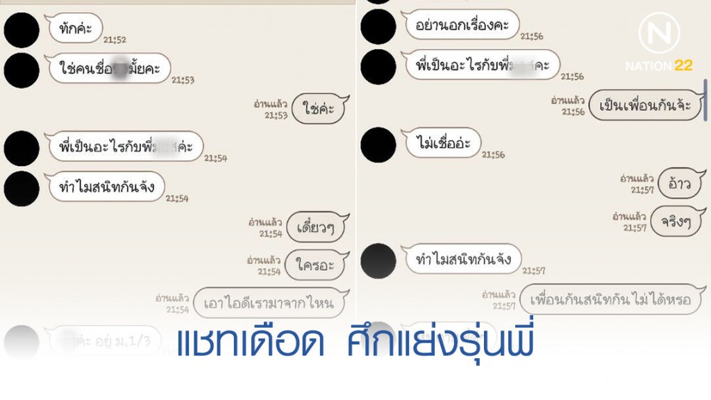 สาวรุ่นน้องเปิดศึกแชท แย่งหนุ่มกับรุ่นพี่ สาวรุ่นน้องเปิดศึกแชท แย่งหนุ่มกับรุ่นพี่