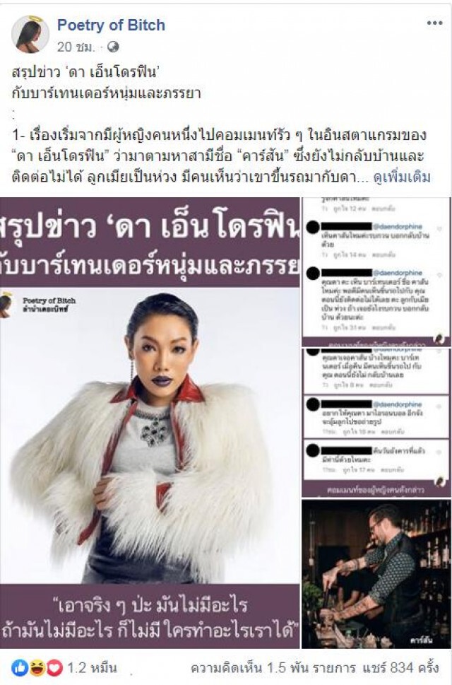 เพจดังสรุปดราม่า! "ดา เอ็นโดรฟิน" ควงหนุ่มบาร์เทนเดอร์