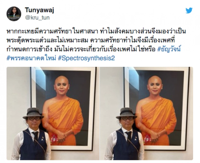 "พระมหาไพรวัลย์" แนะปมพระตุ๊ด หากแสวงหาความรู้ที่ชัดเจนแล้ว คำถามนี้จะไม่เกิด