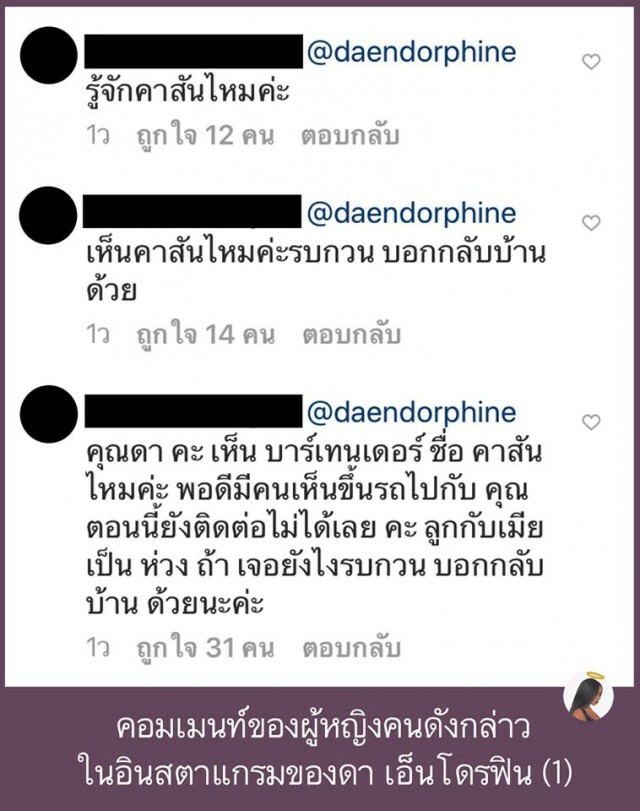 เพจดังสรุปดราม่า! "ดา เอ็นโดรฟิน" ควงหนุ่มบาร์เทนเดอร์