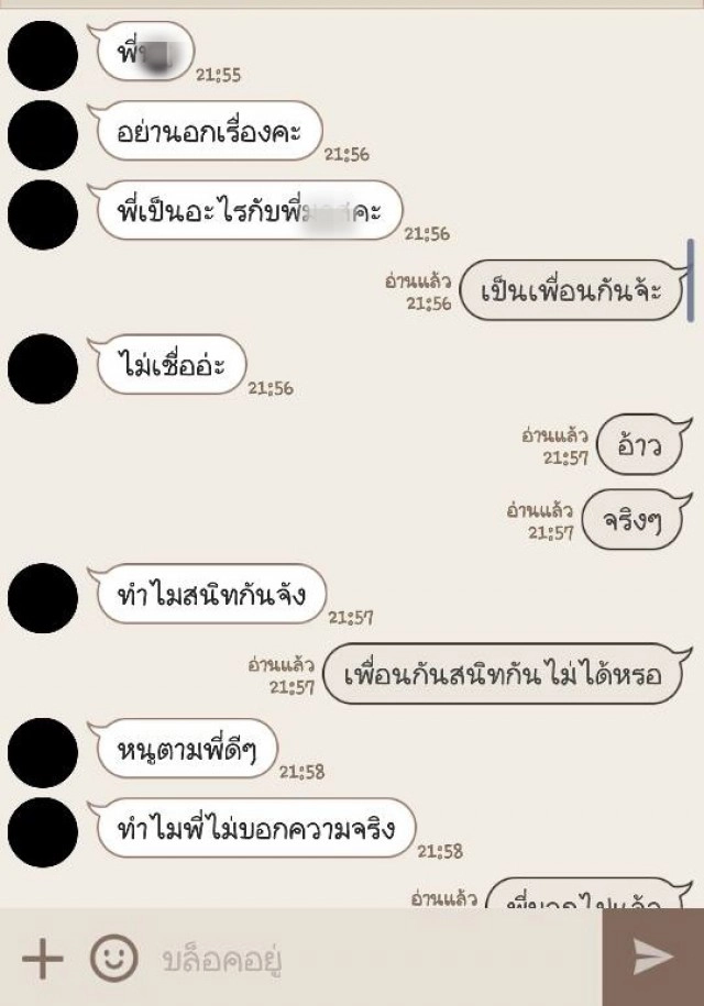 สาวรุ่นน้องเปิดศึกแชท แย่งหนุ่มกับรุ่นพี่