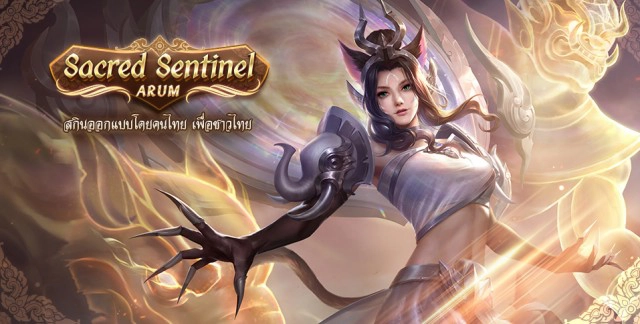 การีนาร่วมกรมส่งเสริมวัฒนธรรมจัด'RoV Design Contest' ปี 2