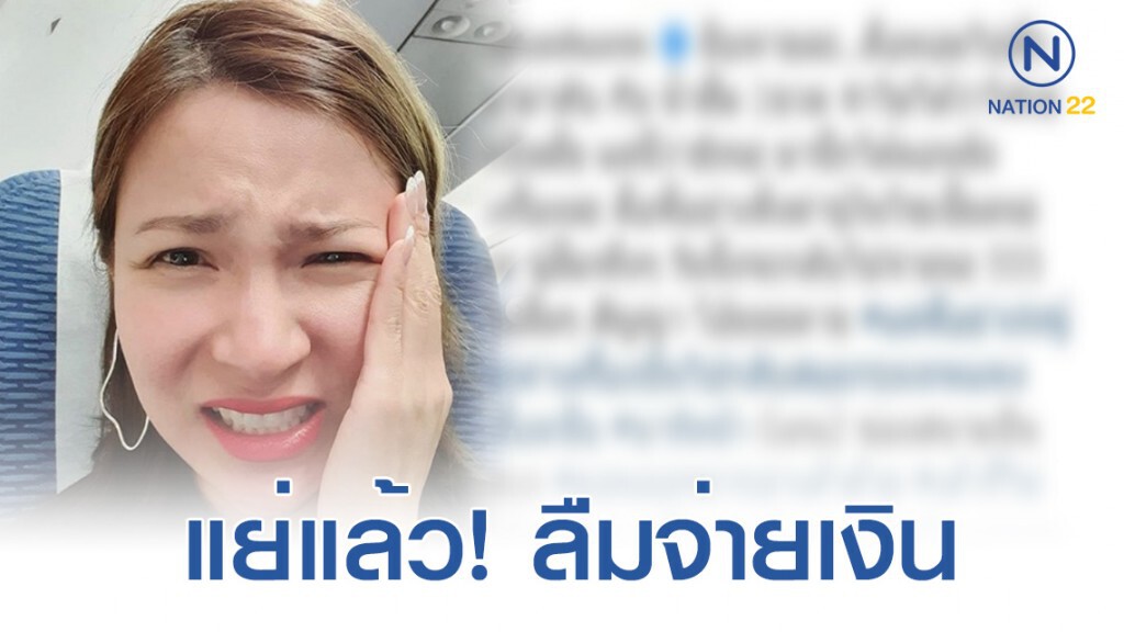 "ต้นหอม" โพสต์ไอจี ลืมจ่ายเงินร้านค้าในสนามบินสมุย "ต้นหอม" โพสต์ไอจี ลืมจ่ายเงินร้านค้าในสนามบินสมุย