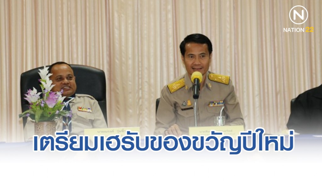 ชาวไร่มันสำปะหลัง เตรียมเฮรับของขวัญปีใหม่