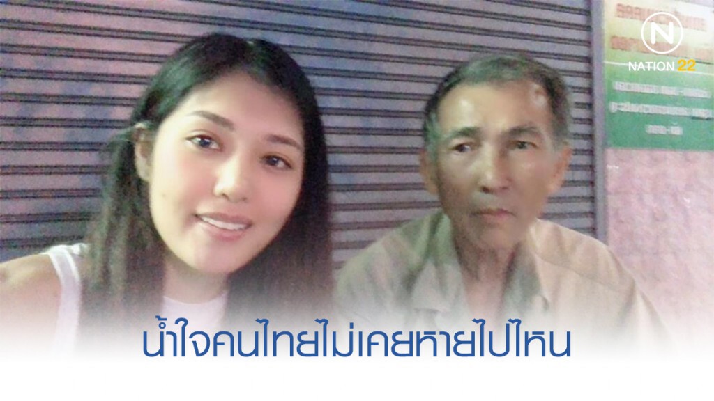 สาวสวยใจดี ช่วยลุงชราริมทางระหว่างนั่งกินข้าว สาวสวยใจดี ช่วยลุงชราริมทางระหว่างนั่งกินข้าว