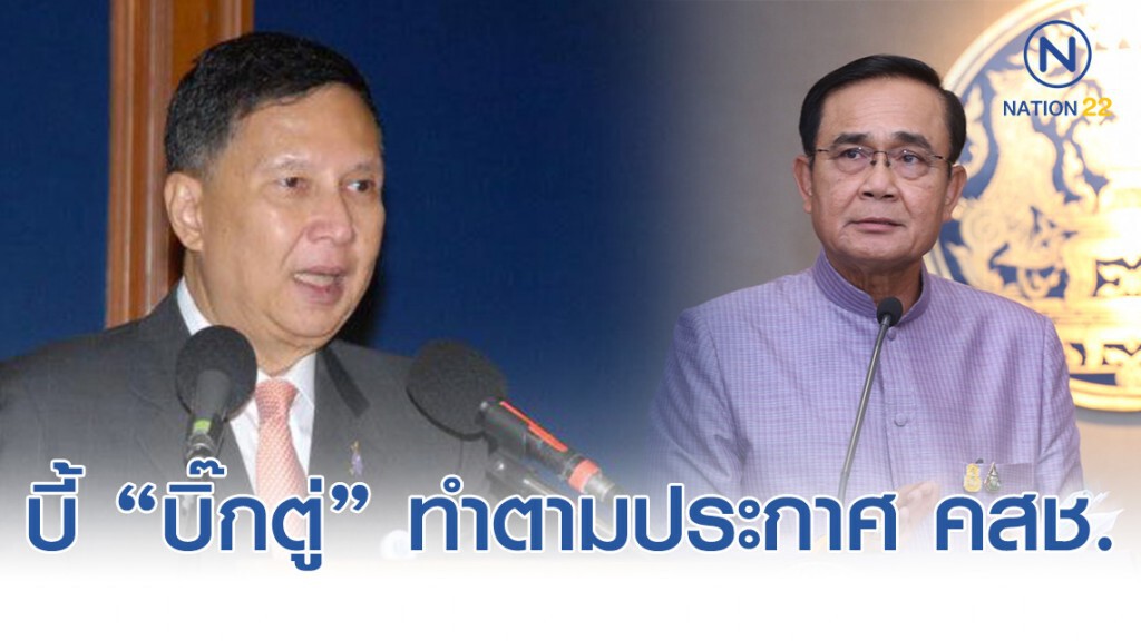 "คำนูณ" บี้ "บิ๊กตู่" ทำตามประกาศ คสช. ตั้งกก.กำกับงานปฏิรูป หลังปีเต็มยังไม่ตั้ง