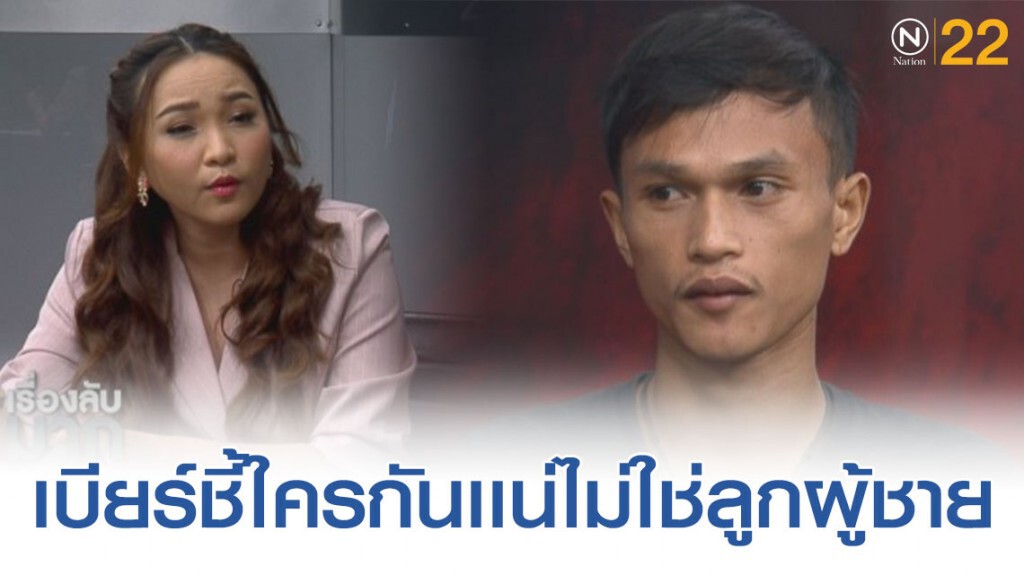 "เบียร์" สวนกลับ "ครูวา" ใครกันเเน่ไม่ใช่ลูกผู้ชาย