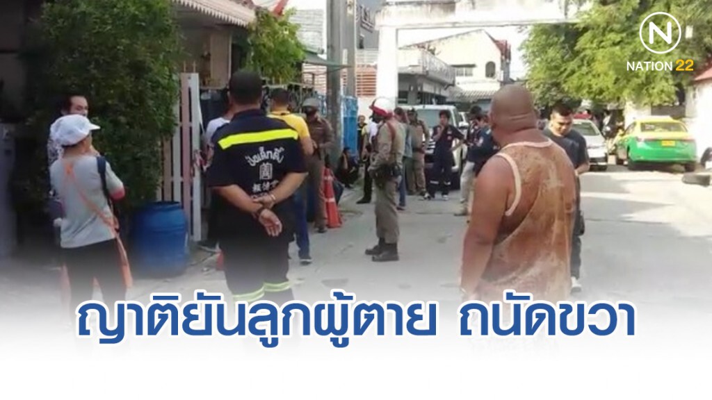 รับศพแม่ถูกฆ่ายัดตู้เย็น ญาติยันลูกผู้ตาย ถนัดขวา