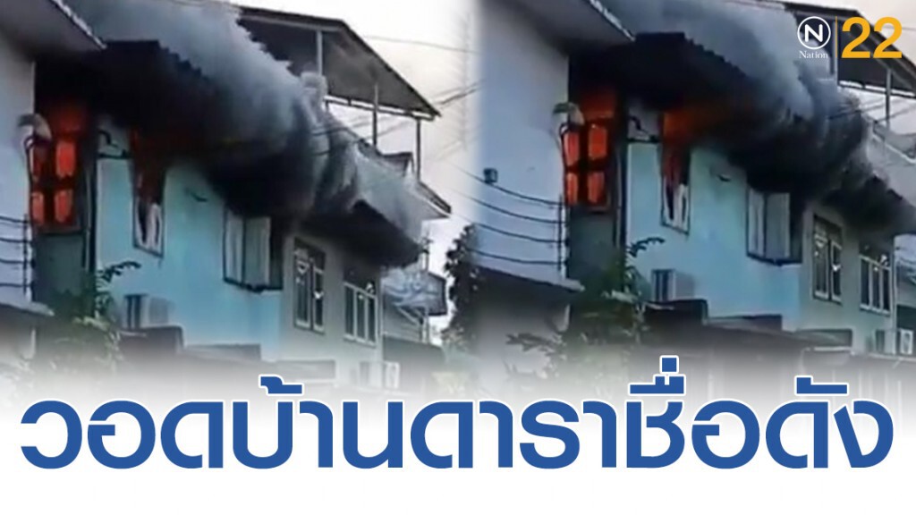 วอดบ้านดาราดัง ช่องหลากสี วอดบ้านดาราดัง ช่องหลากสี