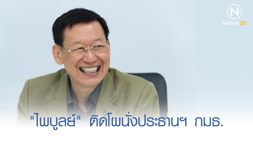 ครม. ได้ชื่อ 6 กมธ. แก้ไข รธน. "ไพบูลย์" ติดโผนั่งประธานฯ ครม. ได้ชื่อ 6 กมธ. แก้ไข รธน. "ไพบูลย์" ติดโผนั่งประธานฯ