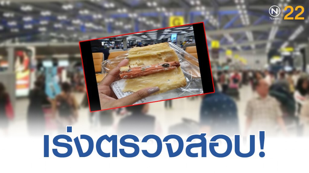 สุวรรณภูมิตรวจสอบร้านอาหารขายขนมปังไส้กรอกขึ้นรา