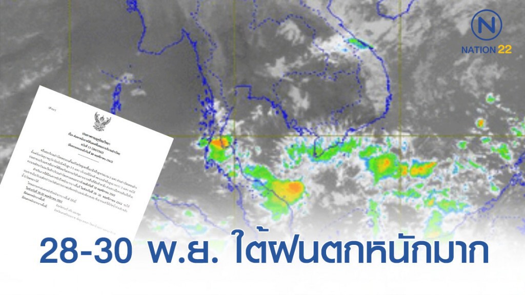 อุตุฯ เตือน ฝนตกหนักภาคใต้และคลื่นลมแรง ฉบับที่ 13 อุตุฯ เตือน ฝนตกหนักภาคใต้และคลื่นลมแรง ฉบับที่ 13