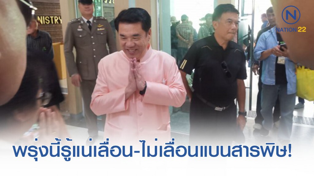 "สุริยะ" ยันพรุ่งนี้​ (27​ พ.ย.)​ รู้แน่เลื่อน​-ไม่เลื่อนแบน​สารพิษ! ​ ชี้ต้องไม่กระทบส่งออก-นำเข้า