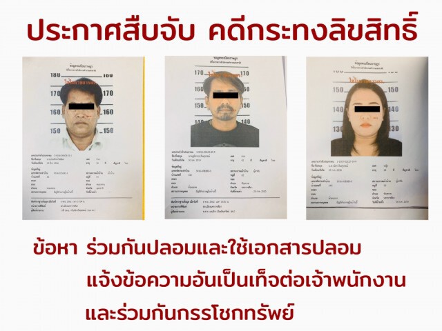 จับแล้ว! ประจักษ์-พวก แก๊งลิขสิทธิ์กรรโชกทรัพย์กระทงการ์ตูน
