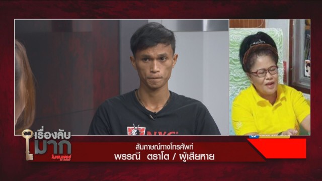 คู่กรณียัวะ "ครูวา" ประกาศไม่คืนเงิน 1.8 หมื่น "แม่ครูวา" อยากให้ลูกเป็นคนดี
