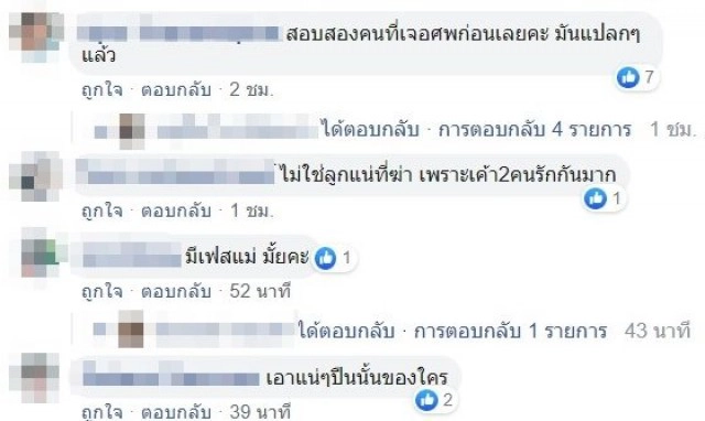 เพื่อนอาลัย ลูกชายฆ่าแม่ยัดตู้เย็น ตั้งข้อสงสัย "ลูกฆ่าแม่"