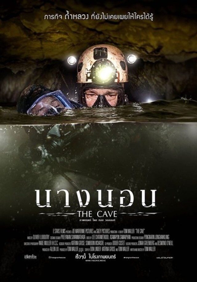 ชาวเน็ตหน้าชา หลังดู "THE CAVE นางนอน" จบ
