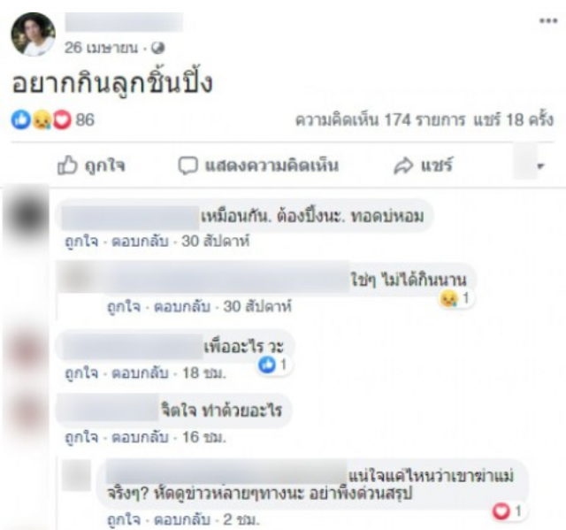 ชาวเน็ตวิจารณ์ยับ! โพสต์สุดท้ายลูกชายฆ่าหั่นศพแม่ยัดตู้เย็น