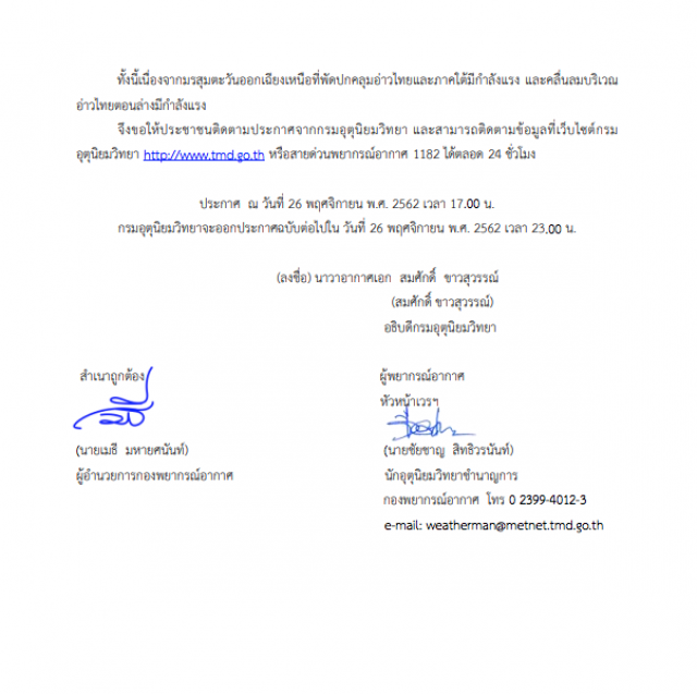 อุตุฯ เตือน! ฝนตกหนักภาคใต้และคลื่นลมแรงบริเวณอ่าวไทย ฉบับที่ 14