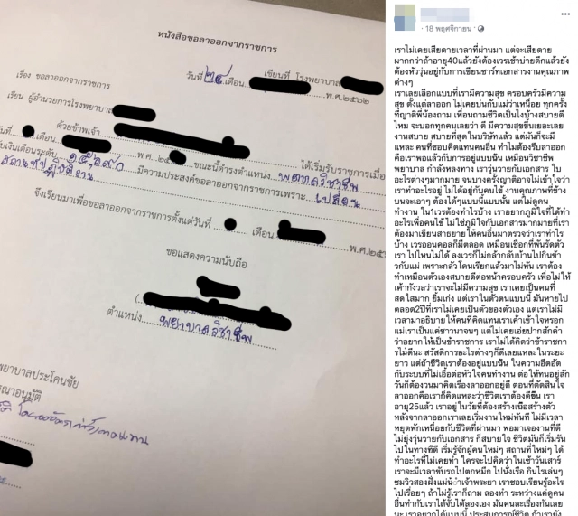 สาวอดีตพยาบาลวิชาชีพ เผยบทเรียนในการตัดสินใจลาออก ก็ไม่เคยบ่นว่าเหนื่อยเลย