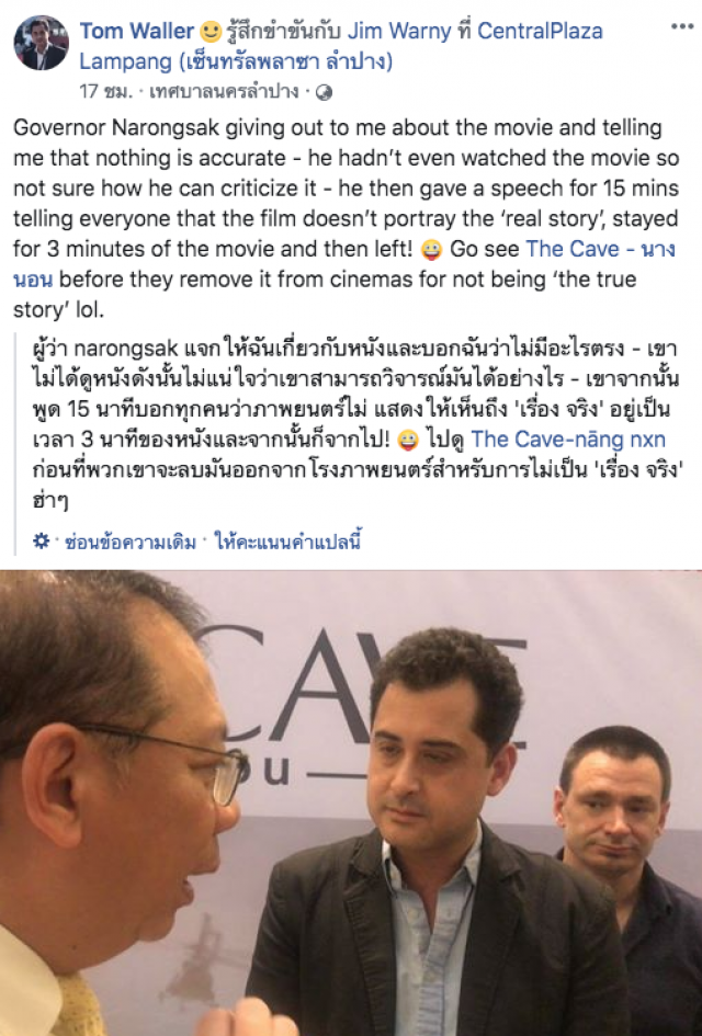 ผู้กำกับ "THE CAVE นางนอน" โต้ทันควัน หลังผู้ว่าณรงค์ศักดิ์ไม่ปลื้ม ภาพยนตร์ไม่ตรงกับความจริง
