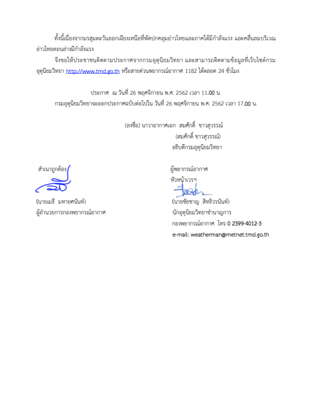 อุตุฯ เตือน ฝนตกหนักภาคใต้และคลื่นลมแรง ฉบับที่ 13