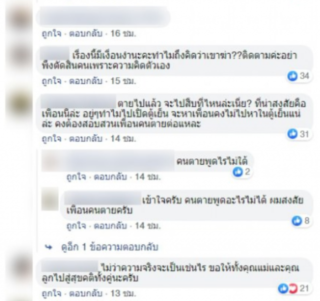 ชาวเน็ตวิจารณ์ยับ! โพสต์สุดท้ายลูกชายฆ่าหั่นศพแม่ยัดตู้เย็น