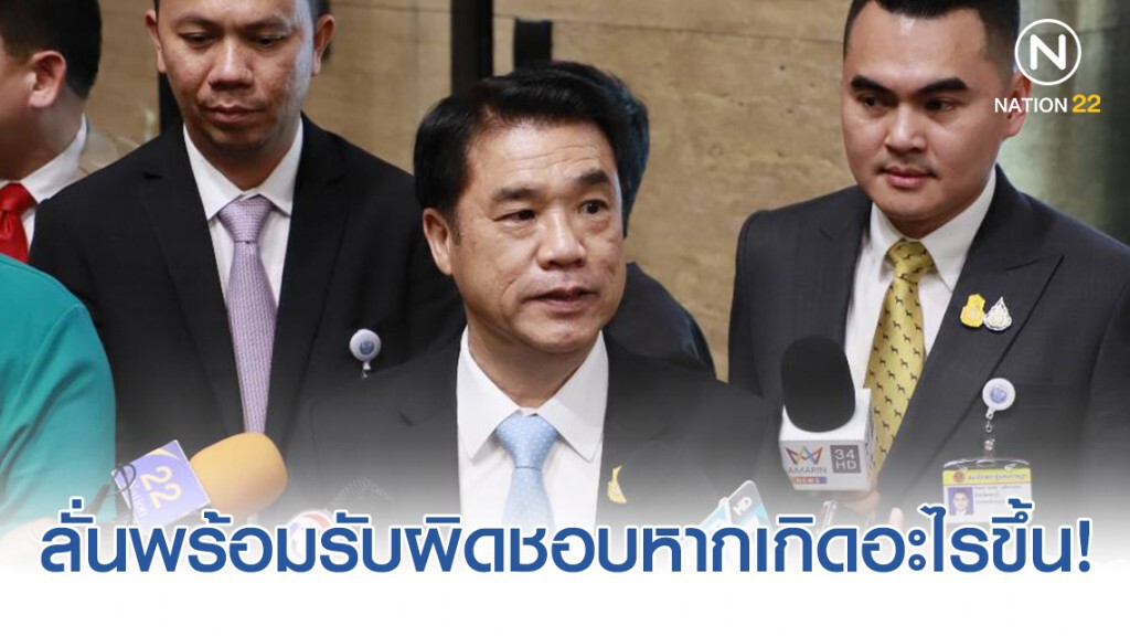 "สุริยะ" ลั่นพร้อมรับผิดชอบหากเกิดอะไรขึ้น! หลังขยายเวลาแบน 2 สารพิษเกษตร