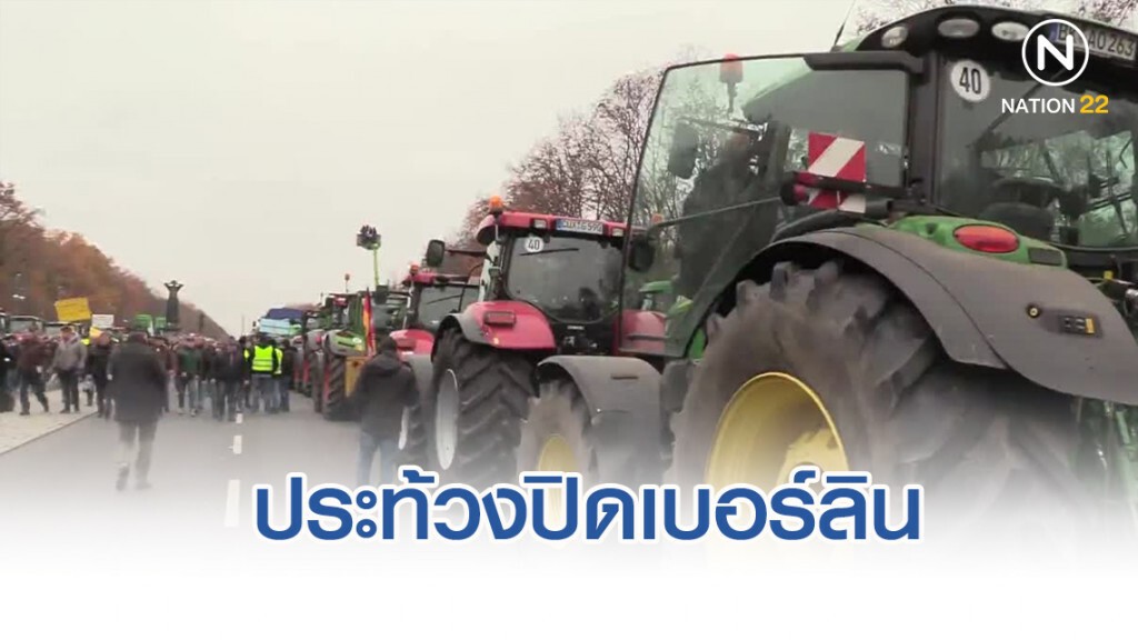 รถแทร็คเตอร์ 5 พันคันปิดเบอร์ลิน