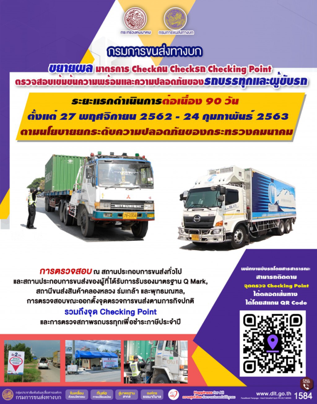 ขนส่งฯ ตรวจเข้มความปลอดภัยรถบรรทุก
