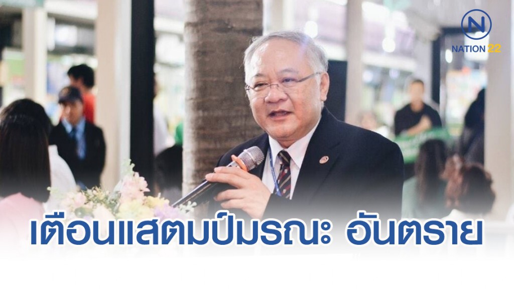 กรมการแพทย์ เตือนแสตมป์มรณะ อันตราย ออกฤทธิ์หลอนประสาทอย่างรุนแรง