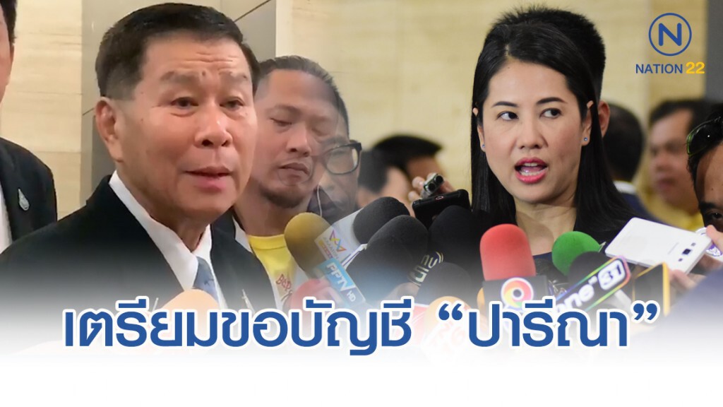 "เสรีพิศุทธ์" เตรียมขอบัญชีทรัพย์สิน "ปารีณา" จาก ป.ป.ช. เชื่อยื่นบัญชีเท็จ