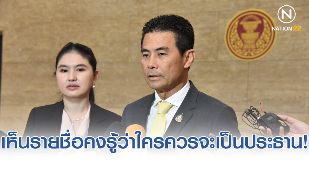 "เทวัญ" โยน "49 กมธ." แก้รธน. เห็นรายชื่อคงรู้ว่าใคร ควรจะเป็นประธาน!