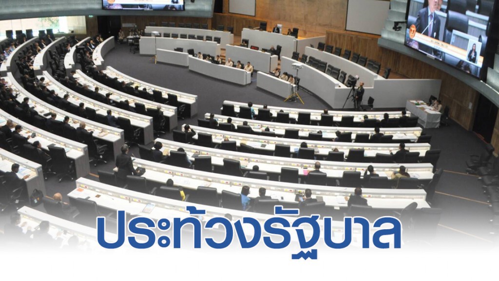 สภาฯล่ม! ส.ส.ฝ่ายค้าน วอล์คเอ้าท์ประท้วง เหตุรัฐบาลขอโหวตใหม่ สภาฯล่ม! ส.ส.ฝ่ายค้าน วอล์คเอ้าท์ประท้วง เหตุรัฐบาลขอโหวตใหม่