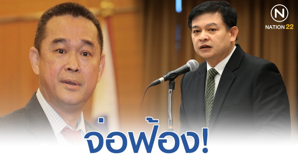 "สิระ" รับแจ้งราคาที่ดิน 100 ไร่ กับ ป.ป.ช. พลาดจริง - จ่อฟ้อง "เรืองไกร"