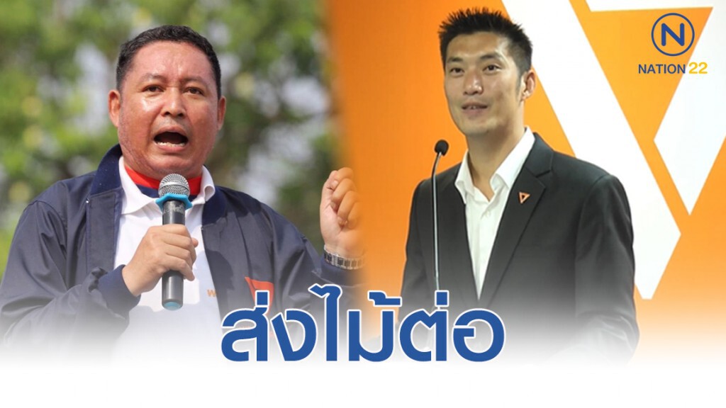 "ธนาธร" จับมือส่งต่อหน้าที่ ส.ส.ให้กับตัวแทนชาวกะเหรี่ยง "ธนาธร" จับมือส่งต่อหน้าที่ ส.ส.ให้กับตัวแทนชาวกะเหรี่ยง