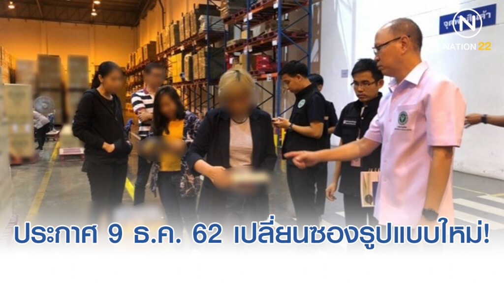 กคส. ประกาศ 9 ธ.ค. 62 บุหรี่ต้องเป็นรูปแบบใหม่เท่านั้น!